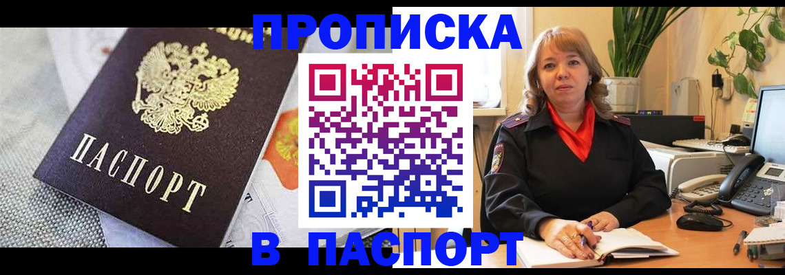купить прописку в Лыткарино