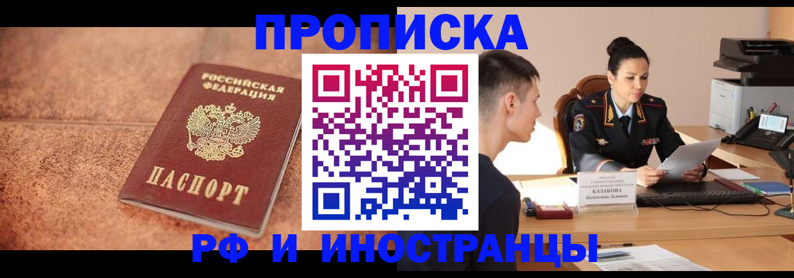 временная регистрация купить в Лыткарино