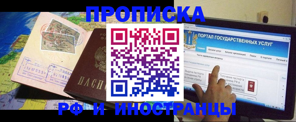 прописка штамп в Лыткарино
