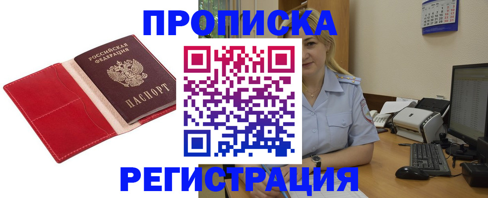 прописка в Лыткарино
